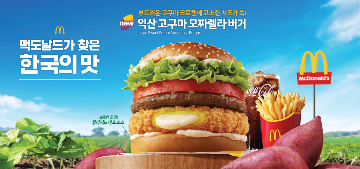 ▲한국맥도날드 '한국의 맛' 다섯 번째 프로젝트로 익산 고구마 모짜렐라 버거가 출시됐다. (사진제공=한국맥도날드)