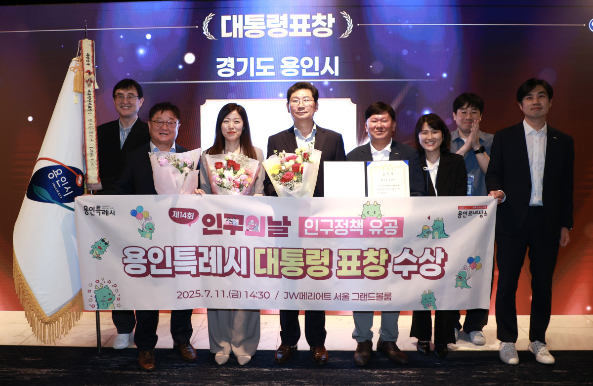 ▲용인특례시가 11일 '제14회 인구의 날' 기념식에서 인구정책 유공 대통령 표창을 수상했다. (용인특례시)