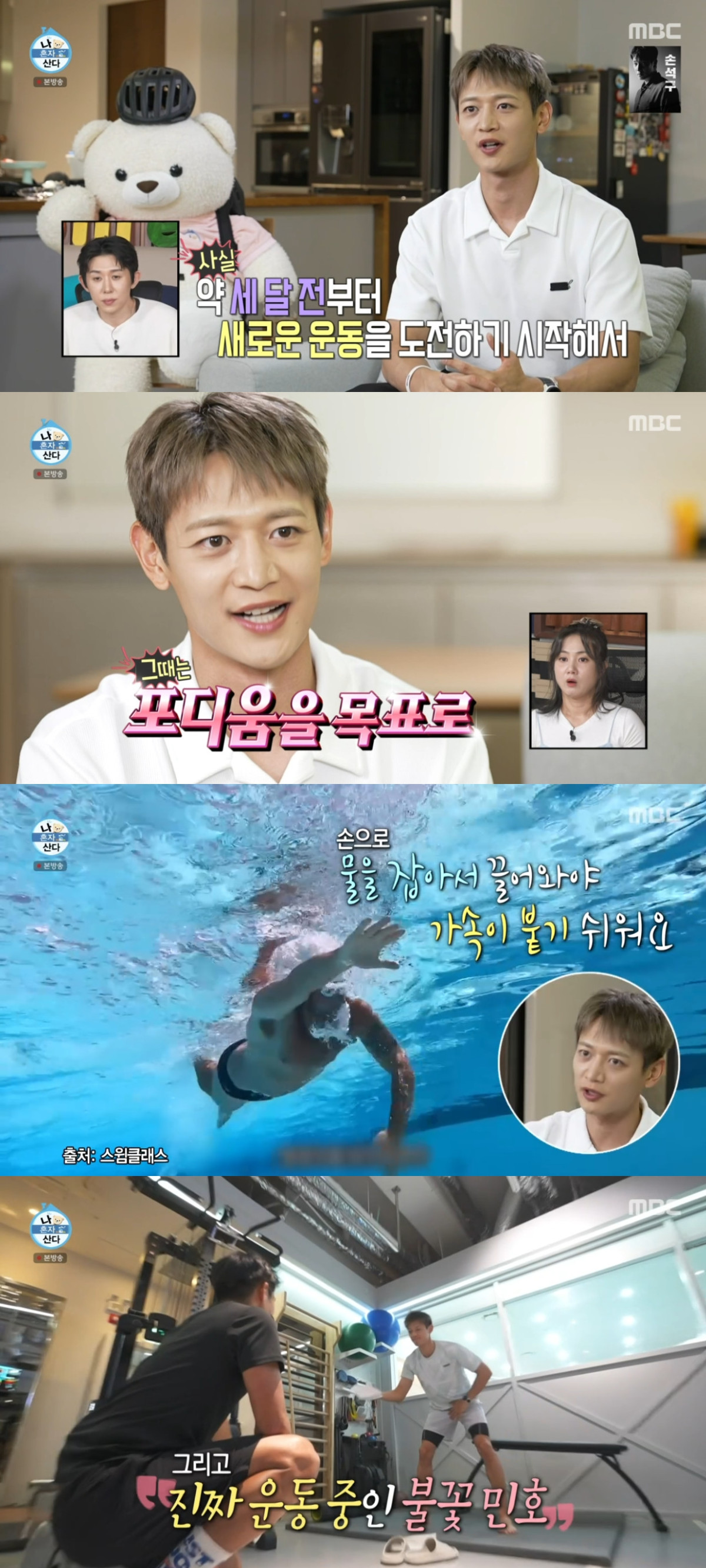 ▲샤이니 민호. (출처=MBC '나 혼자 산다' 캡처)