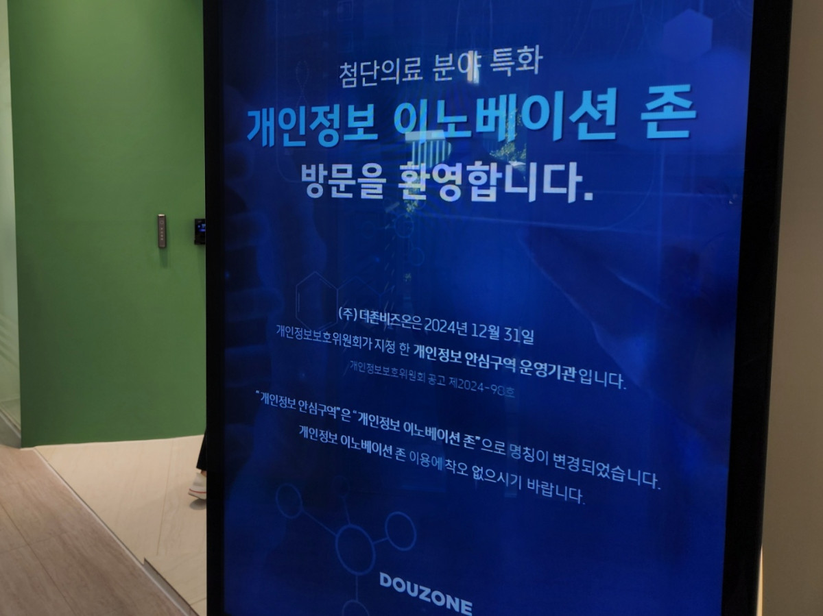 ▲더존비즈온 강촌캠퍼스에 위치한 개인정보 이노베이션 존 (안유리 기자 inglass@)