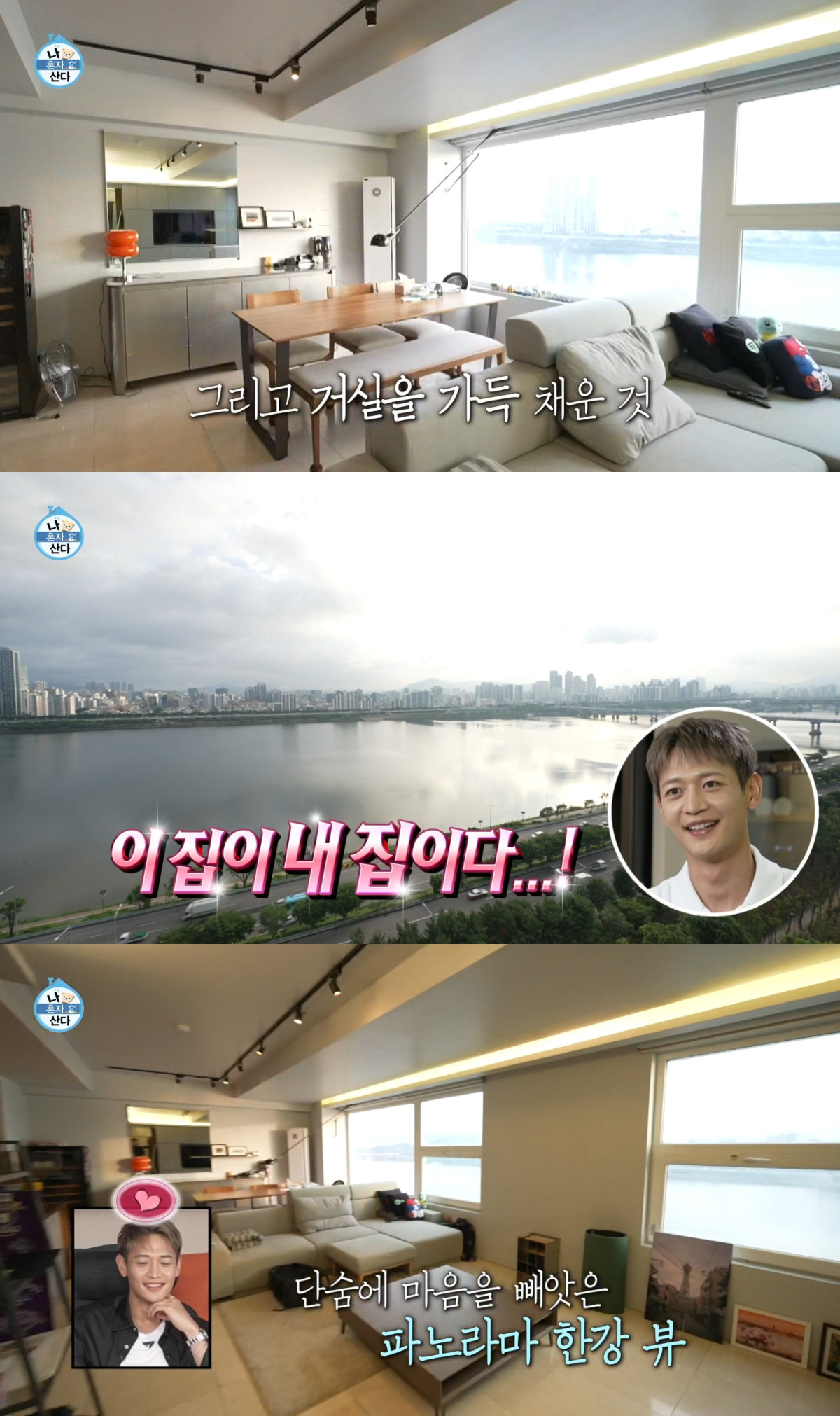 ▲샤이니 민호 자택. (출처=MBC '나)