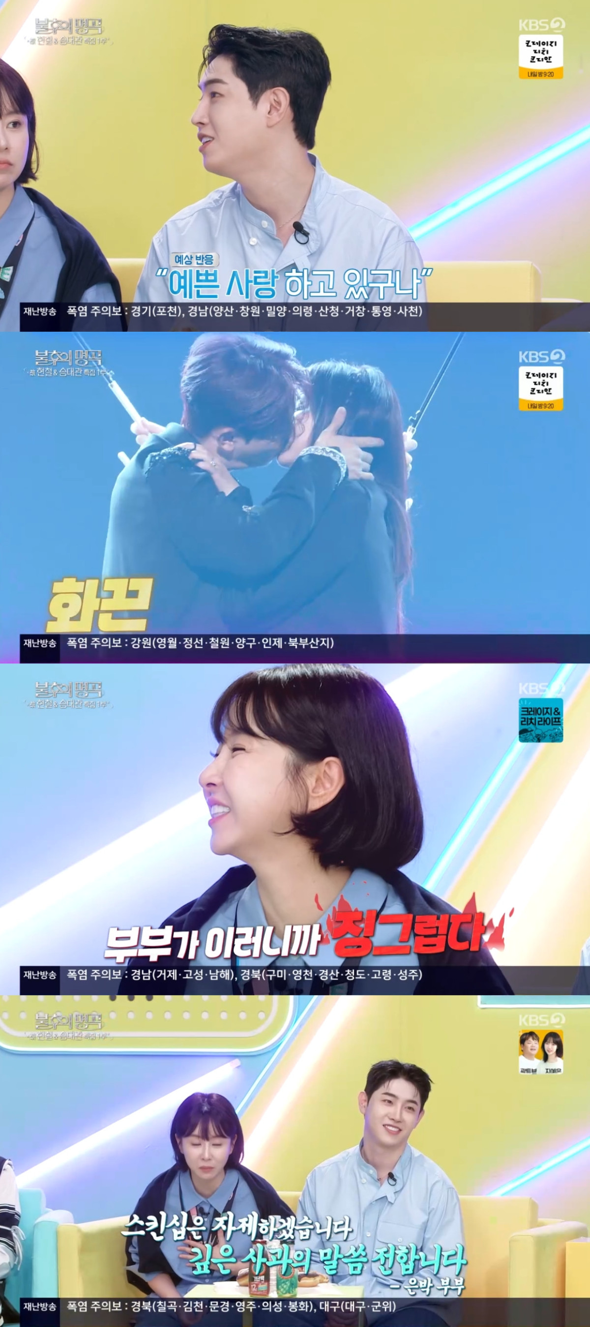 ▲은가은-박현호 부부. (출처=KBS2 '불후의 명곡' 캡처)