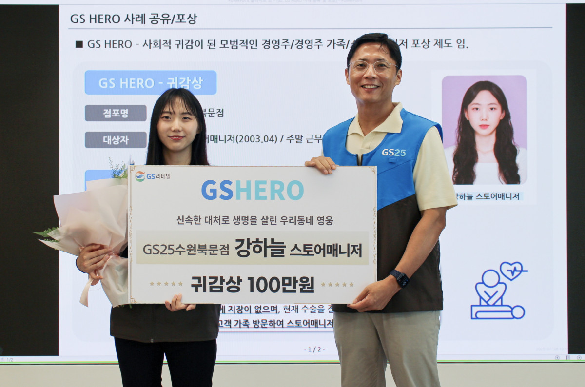 ▲강하늘 GS25 수원북문점매니저(왼쪽)와 허서홍 GS리테일 대표이사가 'GS 히어로' 선정식에서 기념 사진을 촬영하고 있다. (사진제공=GS리테일)