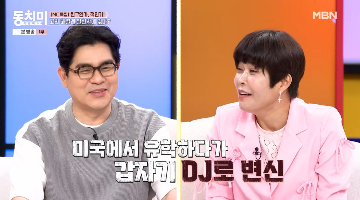 (출처=MBN '속풀이쇼 동치미' 캡처)