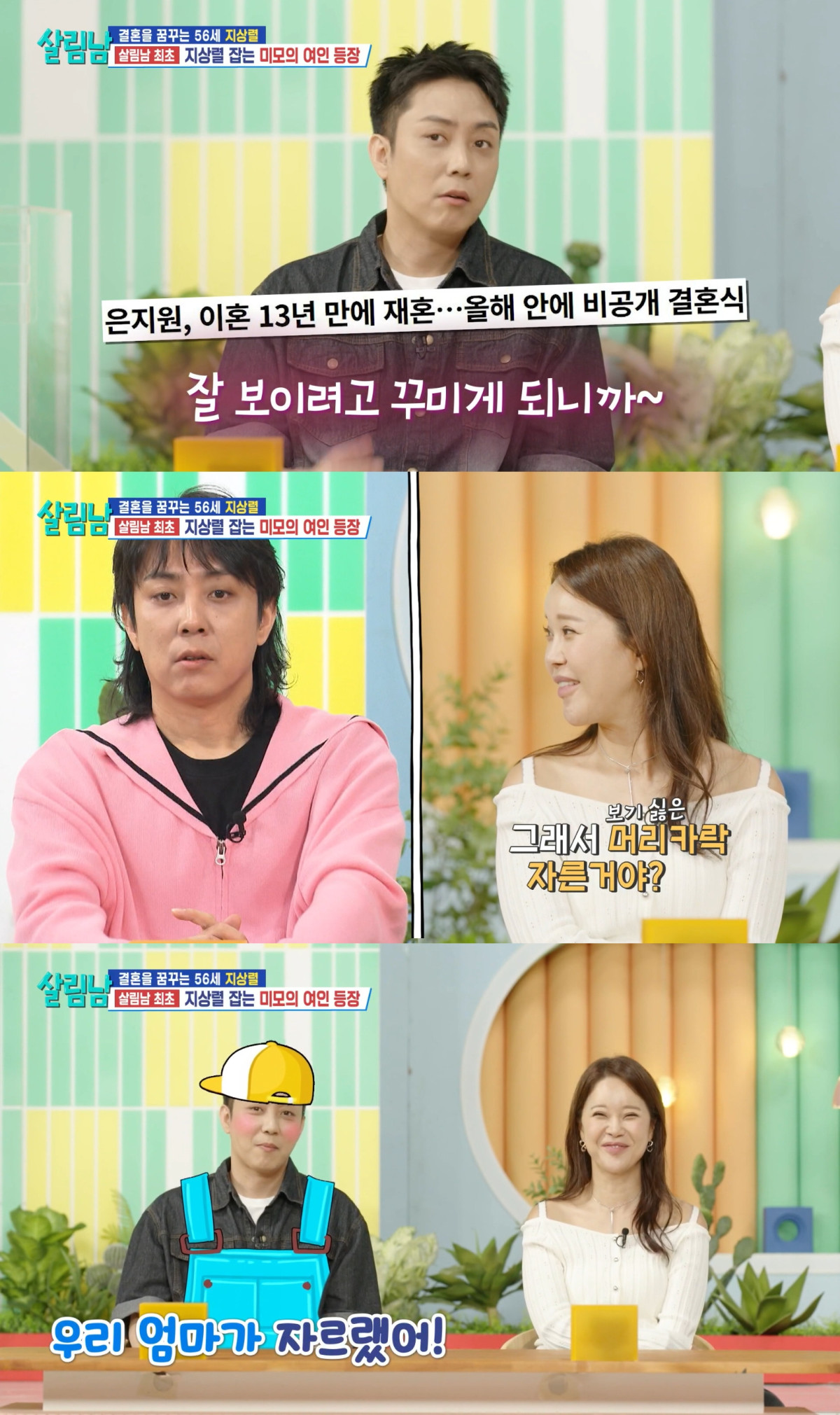 (출처=KBS2 '살림하는 남자들' 캡처)