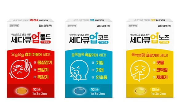 ▲경남제약 세다큐업 시리즈 3종 제품 사진.(경남제약 제공)