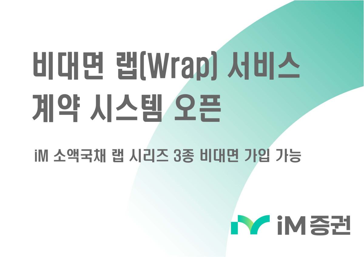 (사진=iM증권)