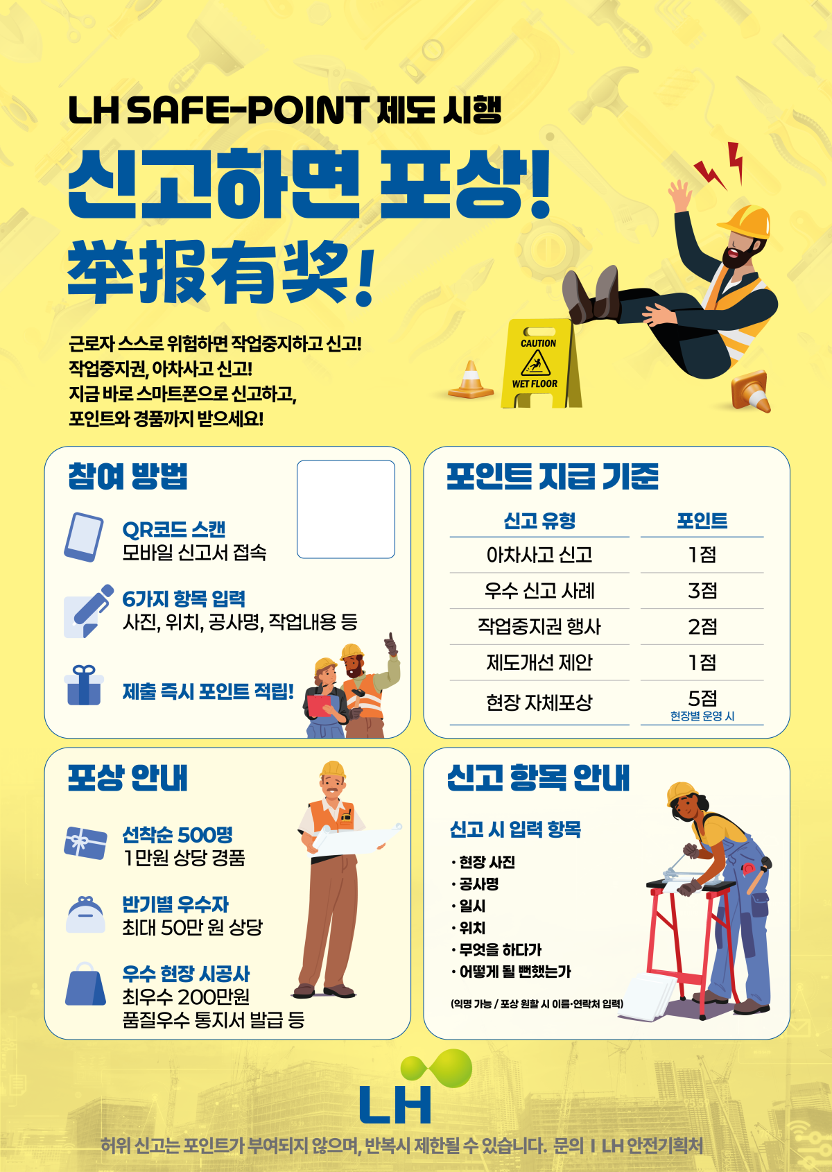 ▲'세이프 포인트' 제도 포스터. (사진제공=한국토지주택공사)