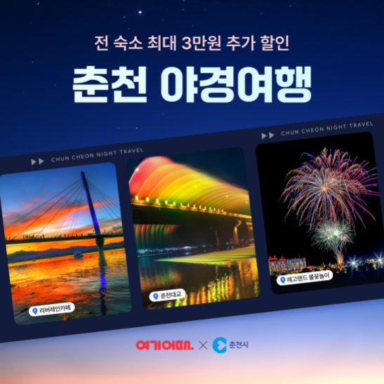 (사진제공=여기어때)