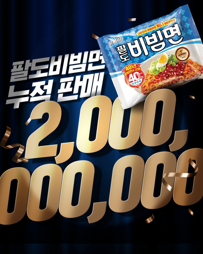 ▲팔도, ‘팔도비빔면’ 누적 판매량 20억 개 돌파 (사진제공=팔도)