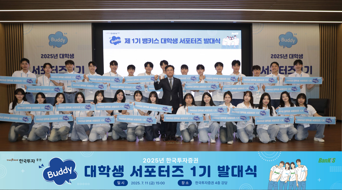 ▲지난 11일 한국투자증권 본사 4층 강당에서 열린 '뱅키스 대학생 서포터즈' 출범식에서 박재현 한국투자증권 개인고객그룹장(가운데)과 선발된 대학생 서포터즈 30명이 기념촬영을 하고 있다. (한국투자증권)