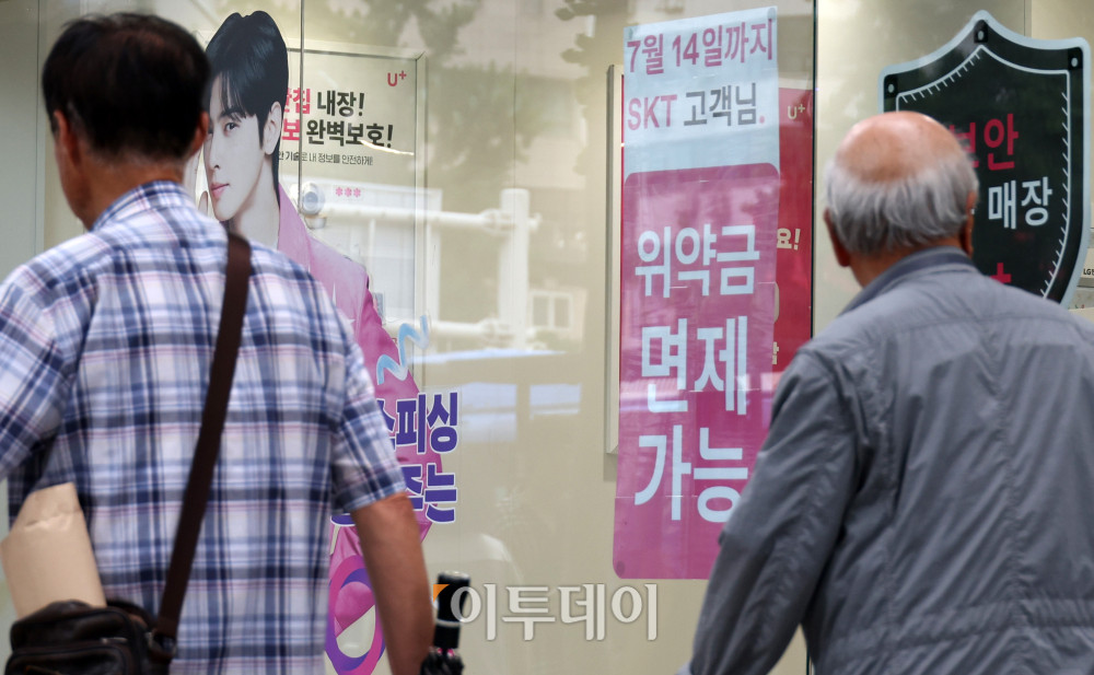 ▲SK텔레콤 해킹 사고로 인한 위약금 면제 마감 시한 마지막날인 14일 이동통신 3사 간 번호이동 경쟁이 치열해지는 가운데 이날 서울 시내의 한 통신사 매장에 위약금 혜택 홍보 안내문이 붙어있다. SK텔레콤은 15일부터 계약 해지에 따른 위약금 환급 신청 접수를 시작할 예정이다. 지난 4월 18일 24시 기준 SK텔레콤 이동통신 회선에 가입된 이들 중 4월 19일 0시부터 7월 14일 24시 사이에 해지한 이들이 대상이다. 고이란 기자 photoeran@