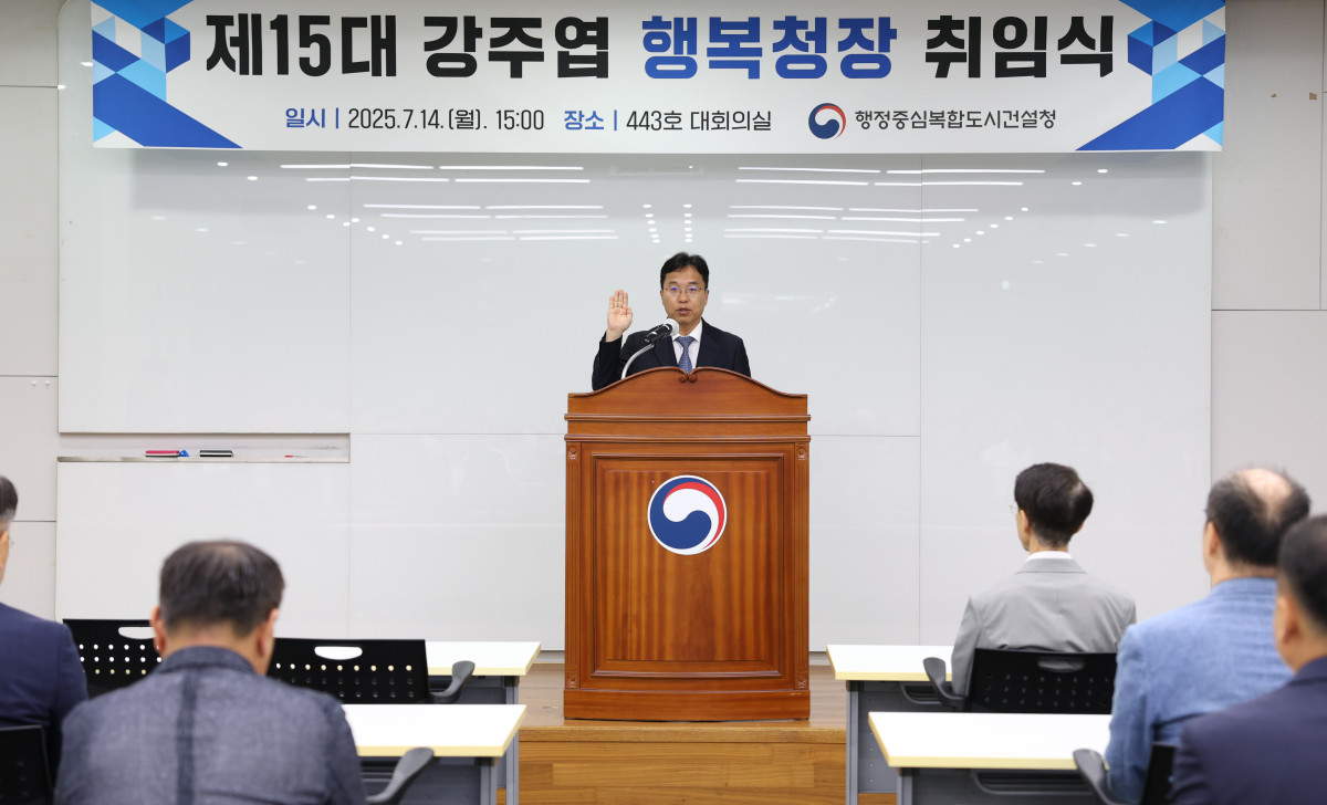 ▲강주엽 신임 행정중심복합도시건설청장이 14일 취임식에서 취임사를 하고 있다. (사진제공=행정중심복합도시건설청)
