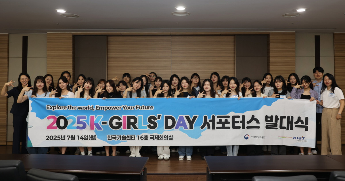 ▲한국산업기술진흥원(KIAT)이 14일 서울 강남구 한국기술센터에서 개최한 ‘2025 K-Girls’ Day 대학생 서포터즈 발대식’ 참석자들이 기념 촬영을 하고 있다. (사진제공=한국산업기술진흥원)