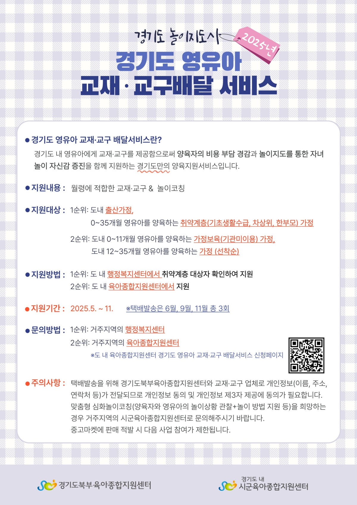 ▲경기도가 21일부터 ‘영유아 교재·교구 배달서비스’ 2차 신청 접수를 시작한다. (경기도)