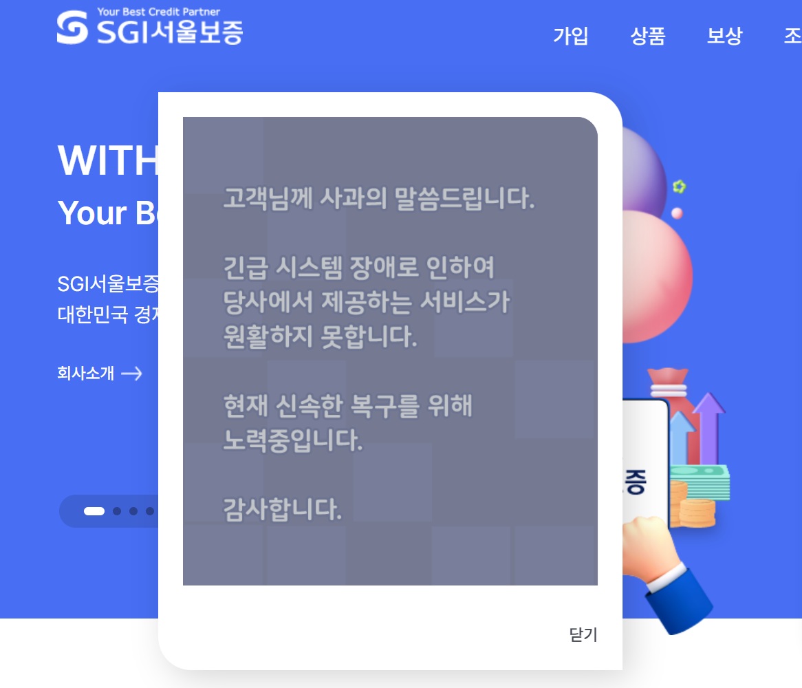 ▲SGI서울보증 홈페이지 캡처