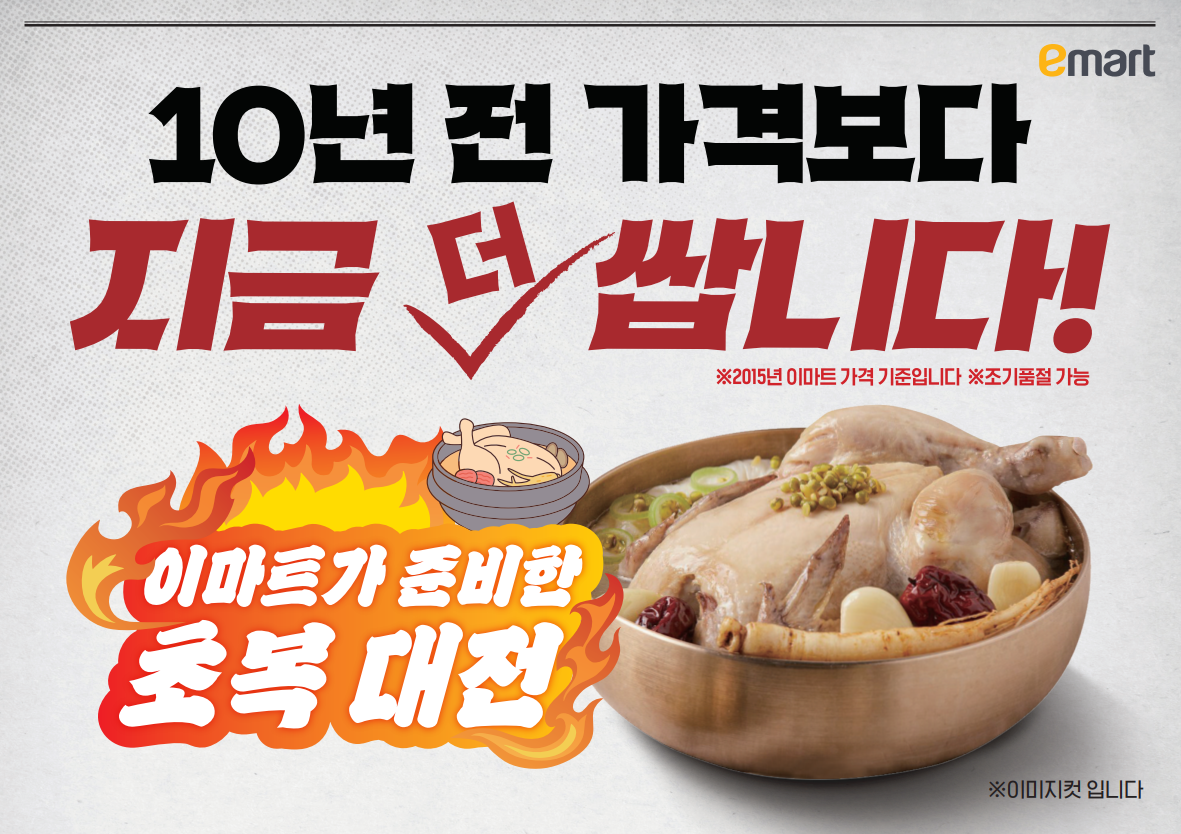 (사진제공=이마트)