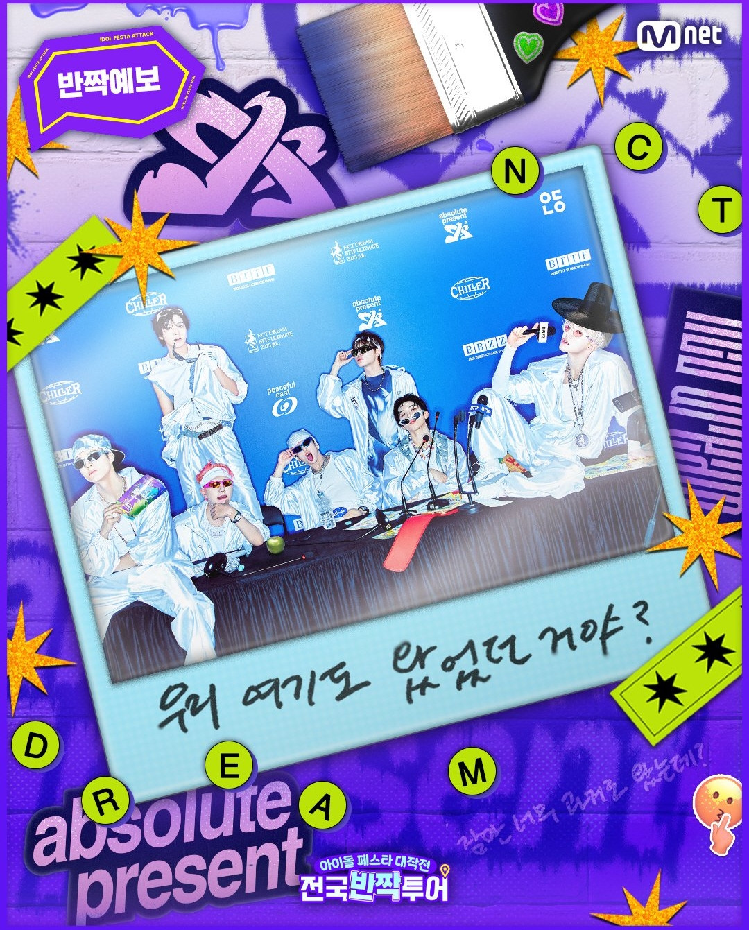 (사진제공=엠넷)