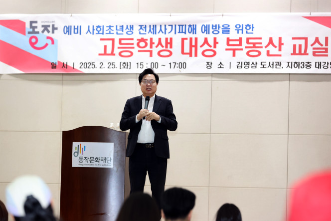 ▲박일하 동작구청장이 지난 2월 전세 사기 피해 예방을 위한 고등학생 대상 부동산 교실에서 발언하고 있다. (사진제공=동작구)