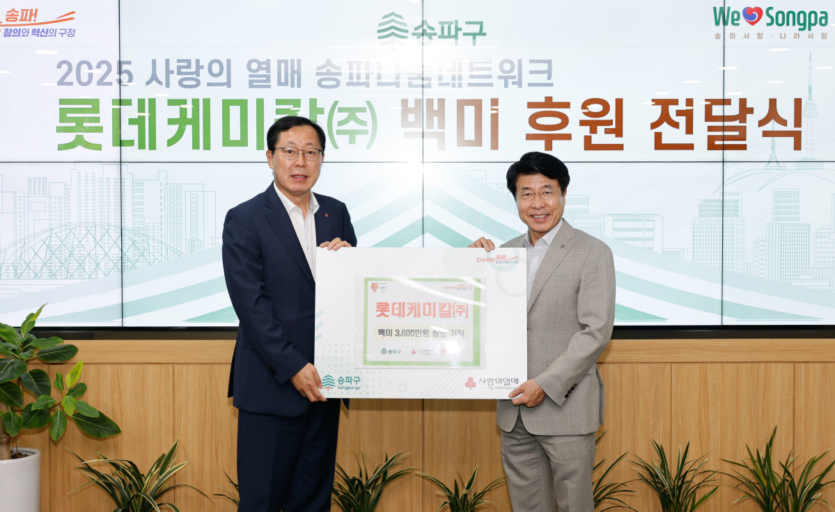 ▲(왼쪽부터)이영준 롯데케미칼 총괄대표와 서강석 송파구청장이 14일 '동행쌀 '기부 행사에서 기념사진을 촬영하고 있다. (사진= 롯데케미칼)