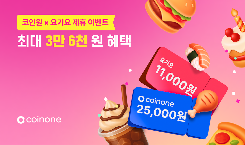 (사진=코인원)