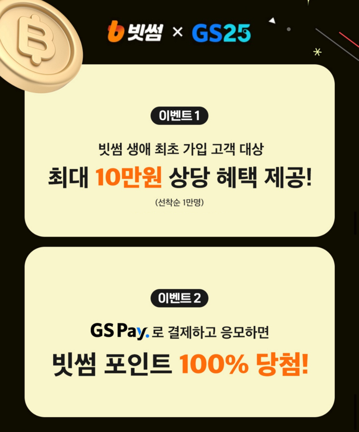 (사진=빗썸)