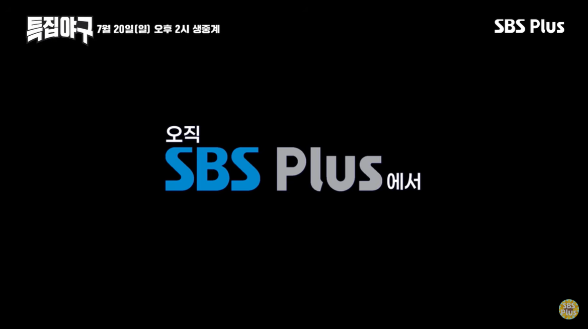 (출처=유튜브 채널 'SBS플러스' 캡처)