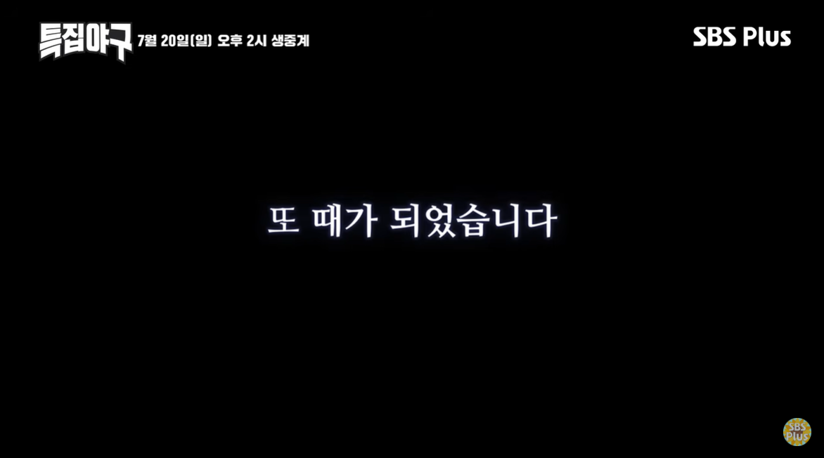 (출처=유튜브 채널 'SBS플러스' 캡처)