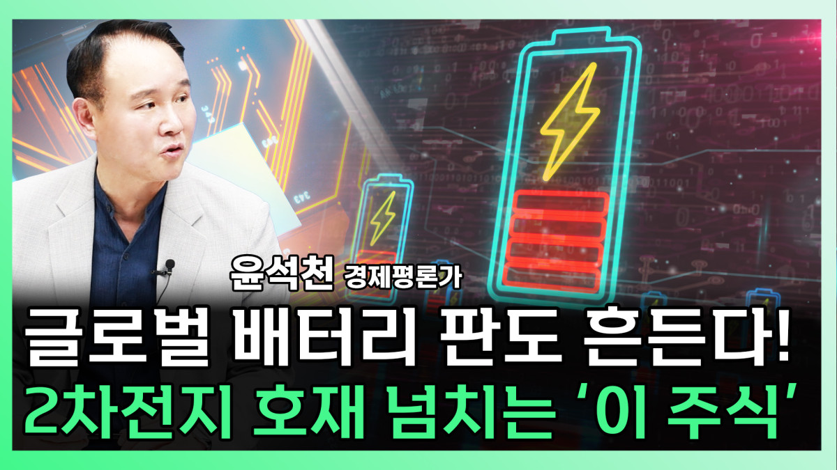 ▲윤석천 경제평론가가 이투데이TV 찐코노미에 출연해 2차전지 산업의 전망에 대해서 이야기하고 있다