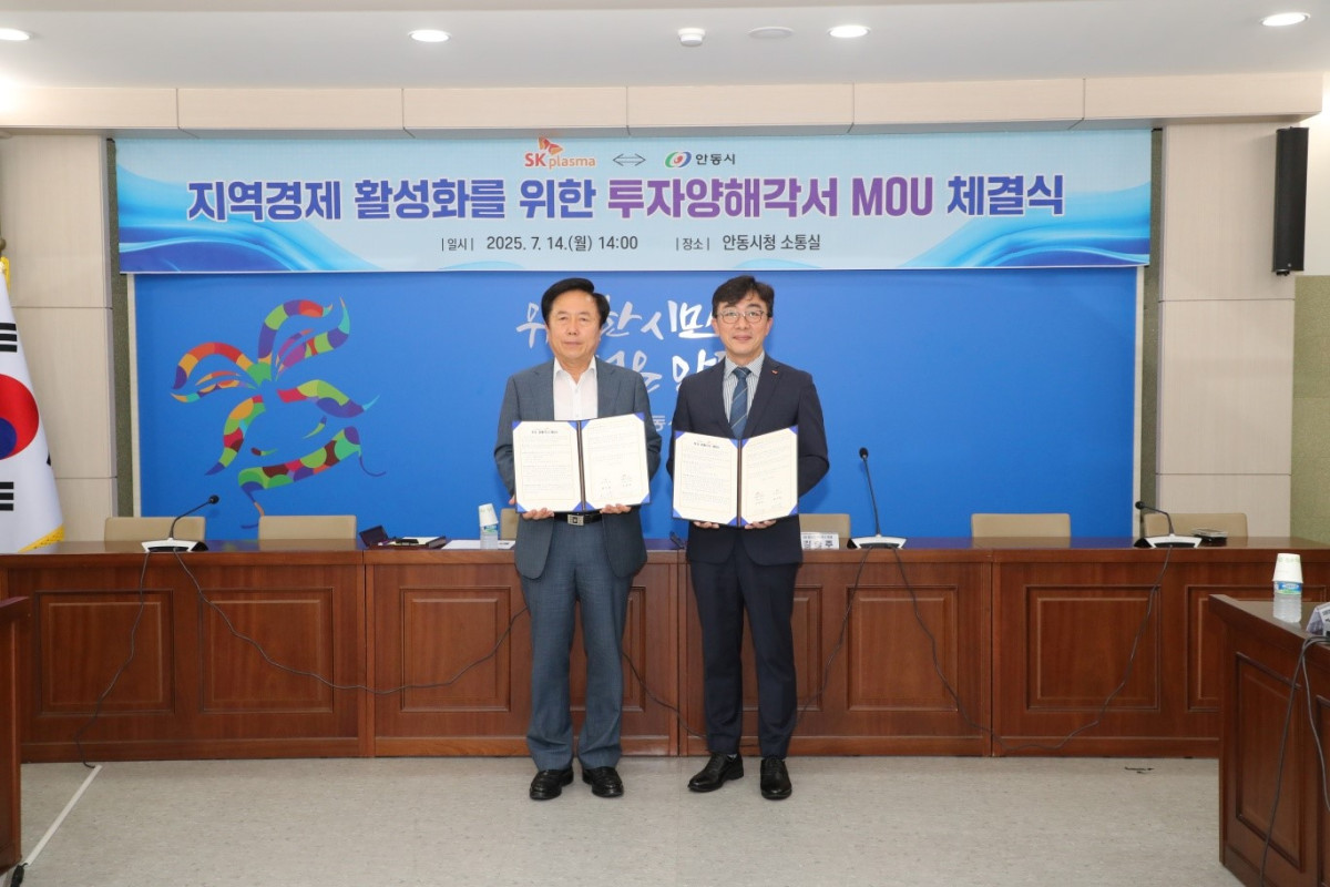 ▲김승주 SK플라즈마 대표(오른쪽)와 권기창 안동시장이 안동시청에서 열린 혈장분획제제 생산 인프라 투자 양해각서(MOU) 체결식에서 서명 후 기념촬영을 하고 있다. (사진제공=SK플라즈마)