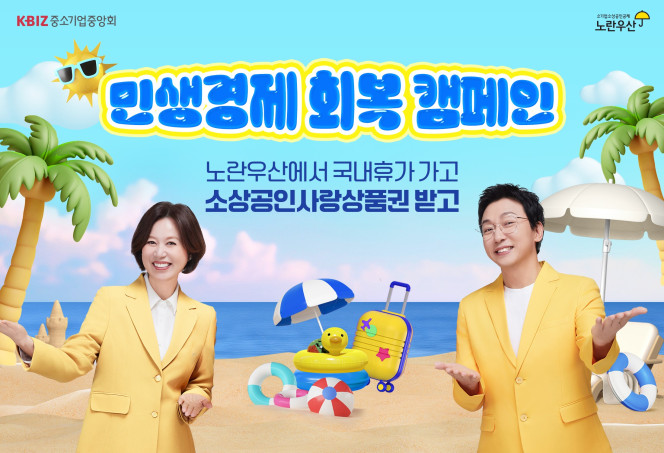 (사진제공=중소기업중앙회)