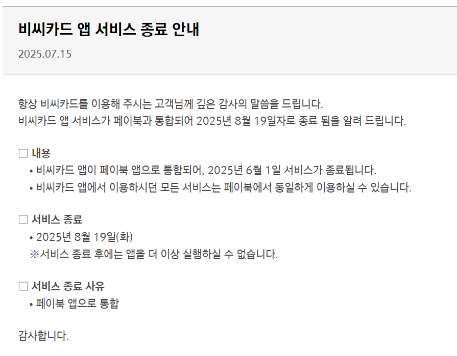 (사진=BC카드 홈페이지 캡쳐)