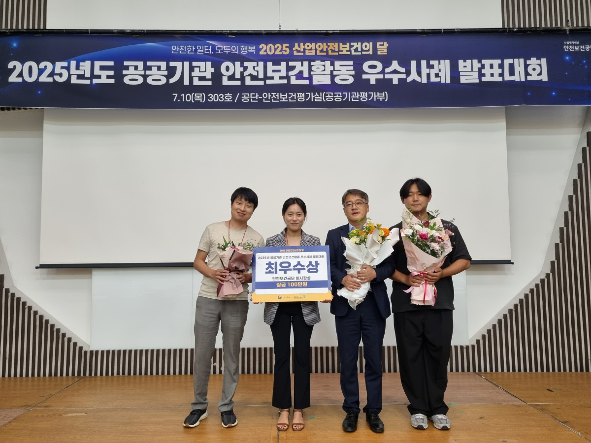 ▲10일 열린 '2025년 공공기관 안전보건 활동 우수사례 발표대회'에서 최우수상을 수상한 한국동서발전 안전보건 담당자들이 기념 촬영을 하고 있다. (사진제공=한국동서발전)