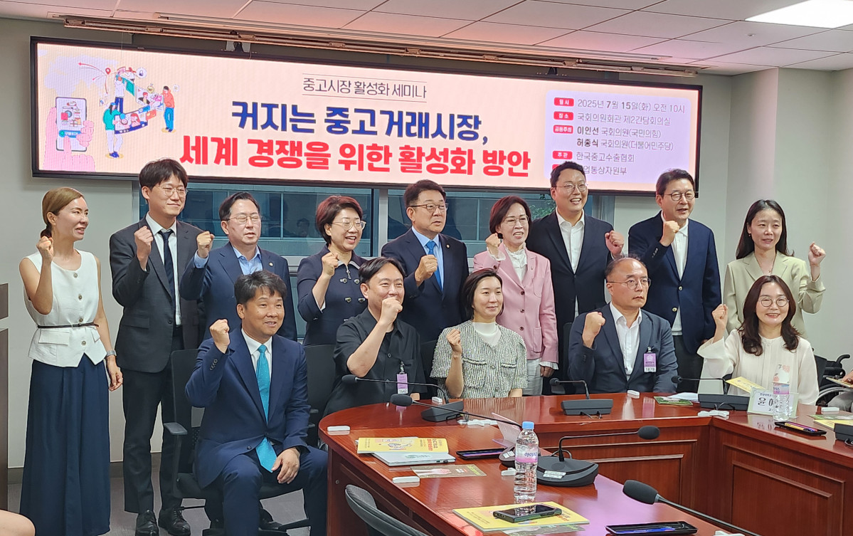 ▲15일 국회 의원회관에서 열린 '중고시장 활성화 세미나'. 