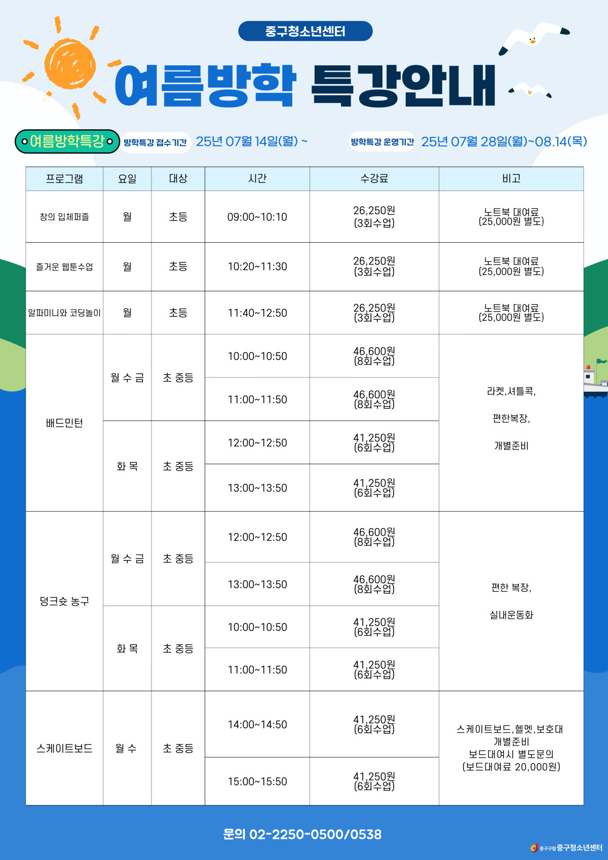 ▲중구 여름방학 특강 안내 포스터. (사진제공=중구)