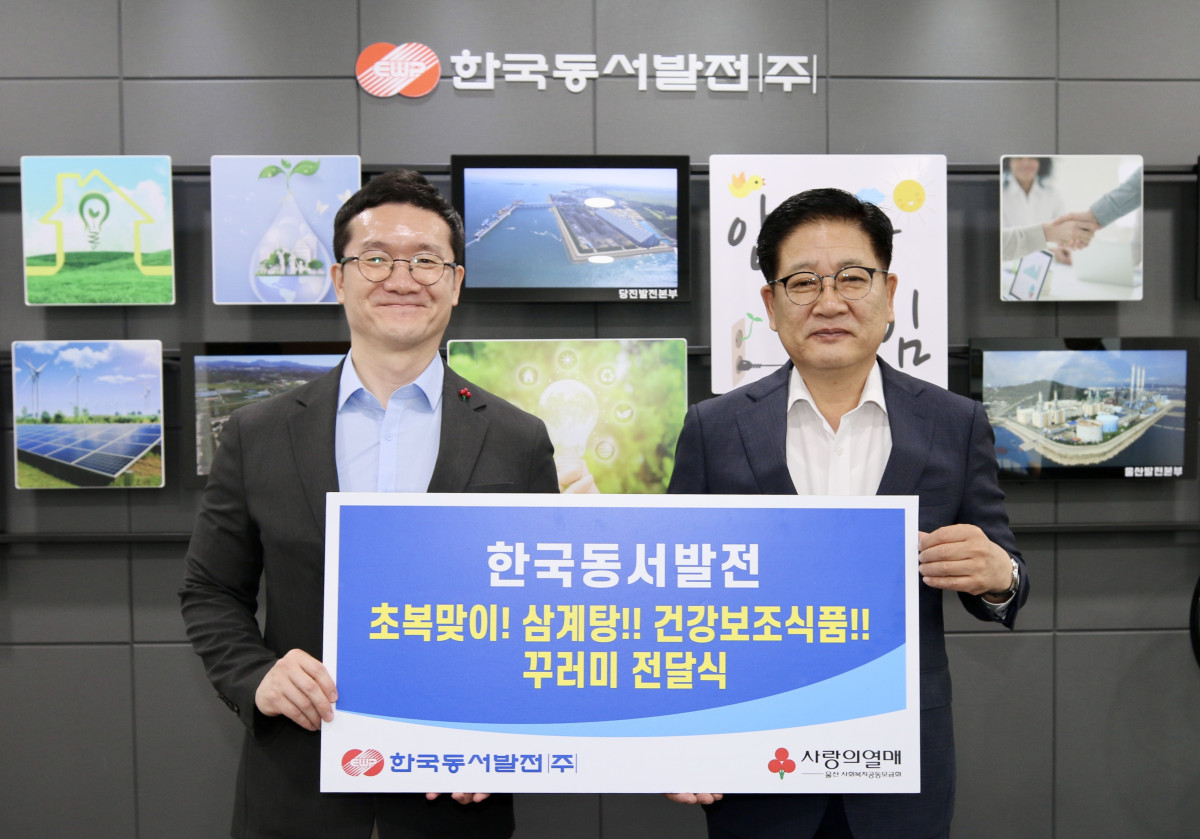 ▲권명호 한국동서발전 사장(오른쪽)이 15일 양호영 울산 사랑의열매 사무처장에게 건강식 꾸러미 전달 후 기념 촬영을 하고 있다. (사진제공=한국동서발전)