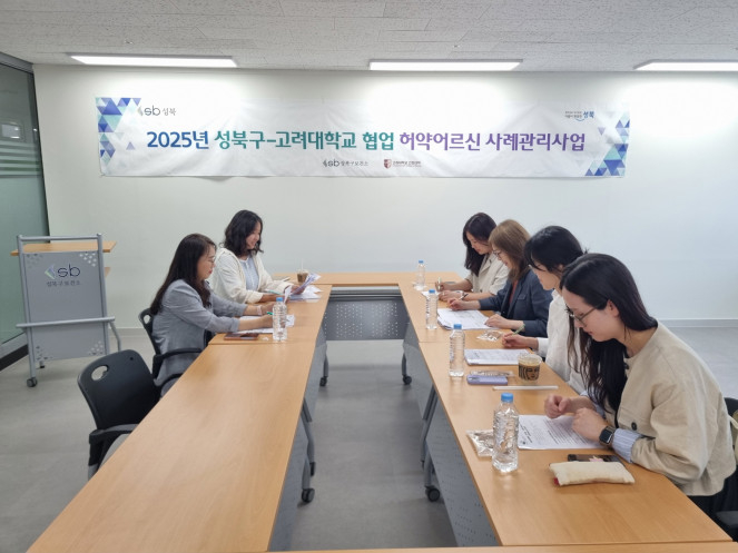 ▲성북구-고려대, 허약어르신 사례관리사업 논의 모습.  (사진제공=성북구)