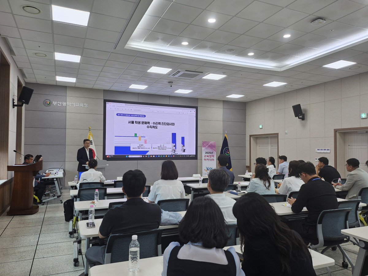 ▲부산시교육청이 교육정책아카데미를 개최하고 있다.  (사진제공 부산시교육청)