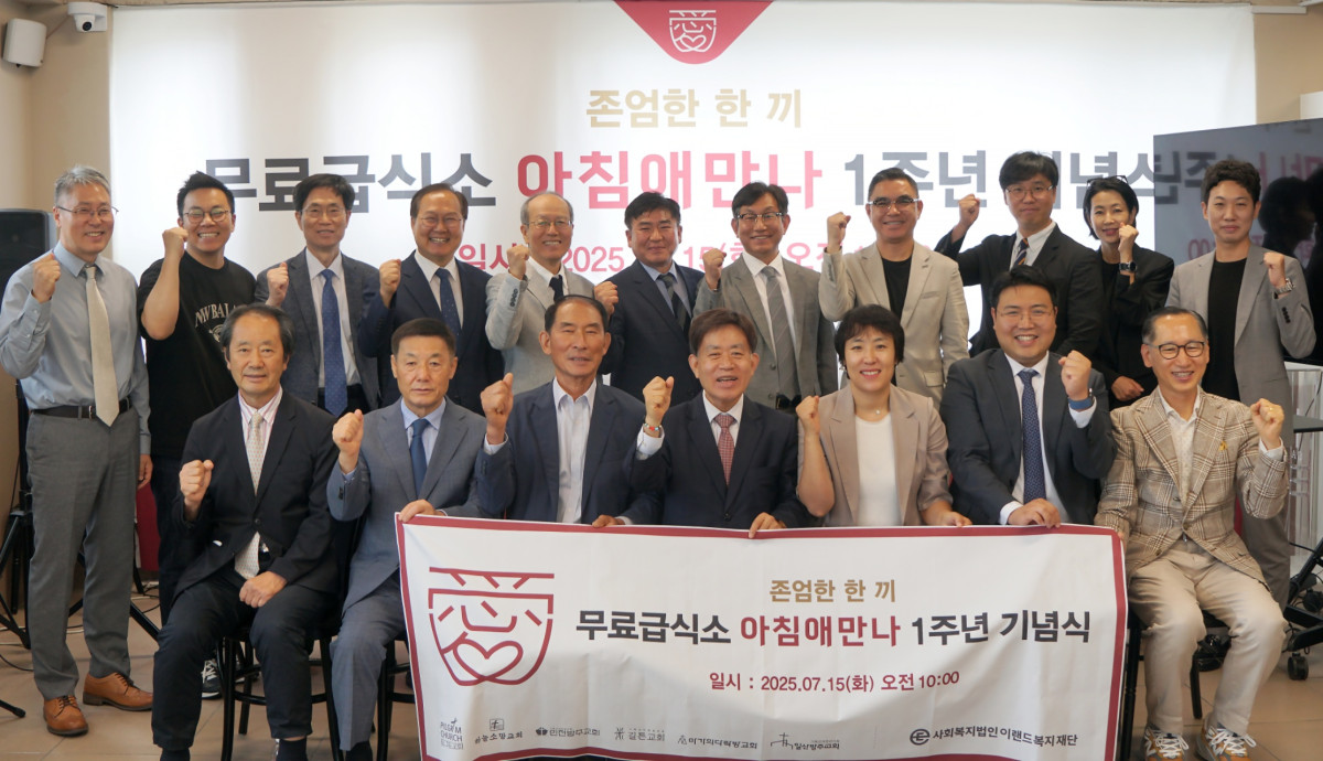 ▲이랜드복지재단 무료급식소 아침애만나 1주년 기념식에서 관계자들이 기념촬영을 하고 있다. (사진제공=이랜드복지재단)