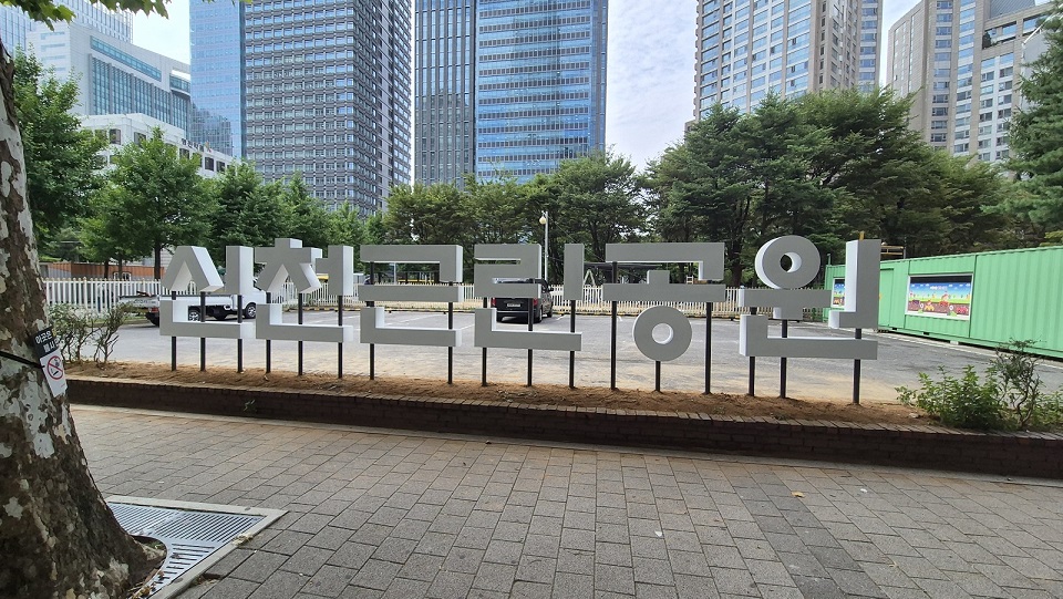 ▲송파구 신천근린공원. (사진제공=송파구)