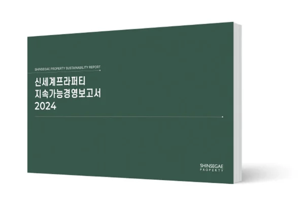 ▲지속가능경영보고서2024 (사진제공=신세계프라퍼티)