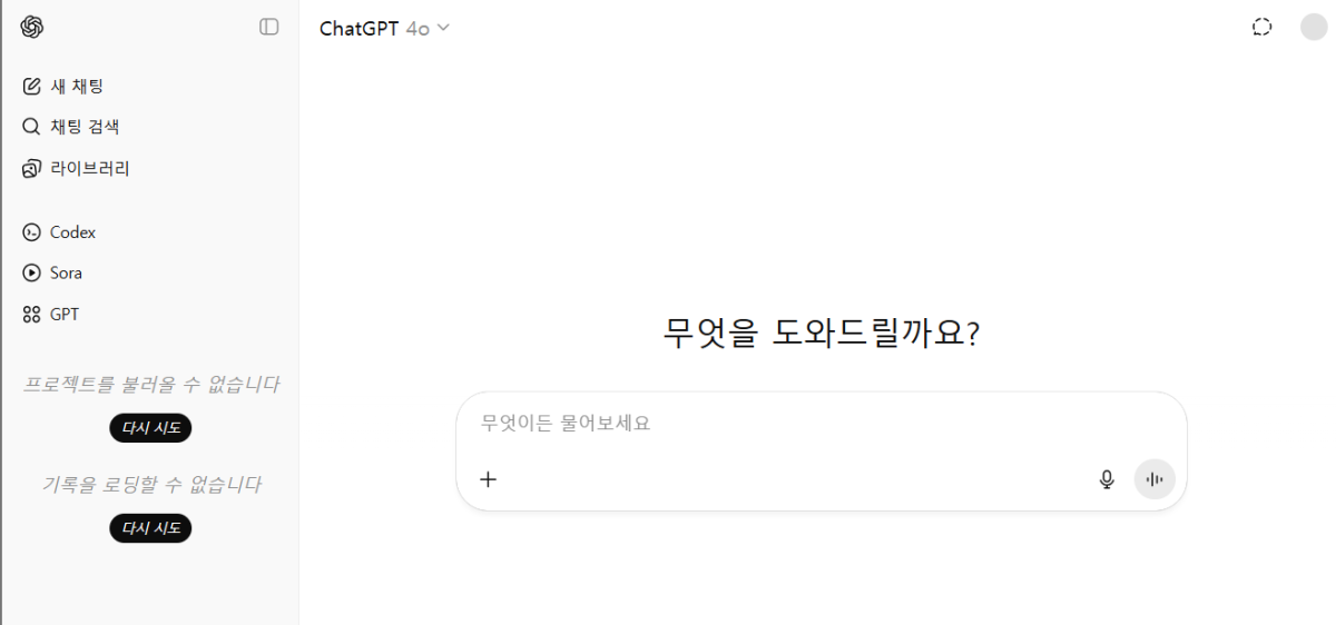 ▲오픈AI 챗GPT 웹페이지 캡쳐 화면 (이은주 기자 letswin@)