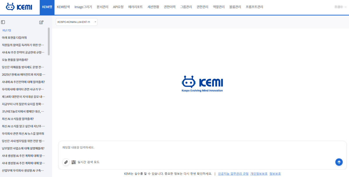 남부발전, 공공기관 첫 범용 생성형 AI ‘KEMI’ 개발