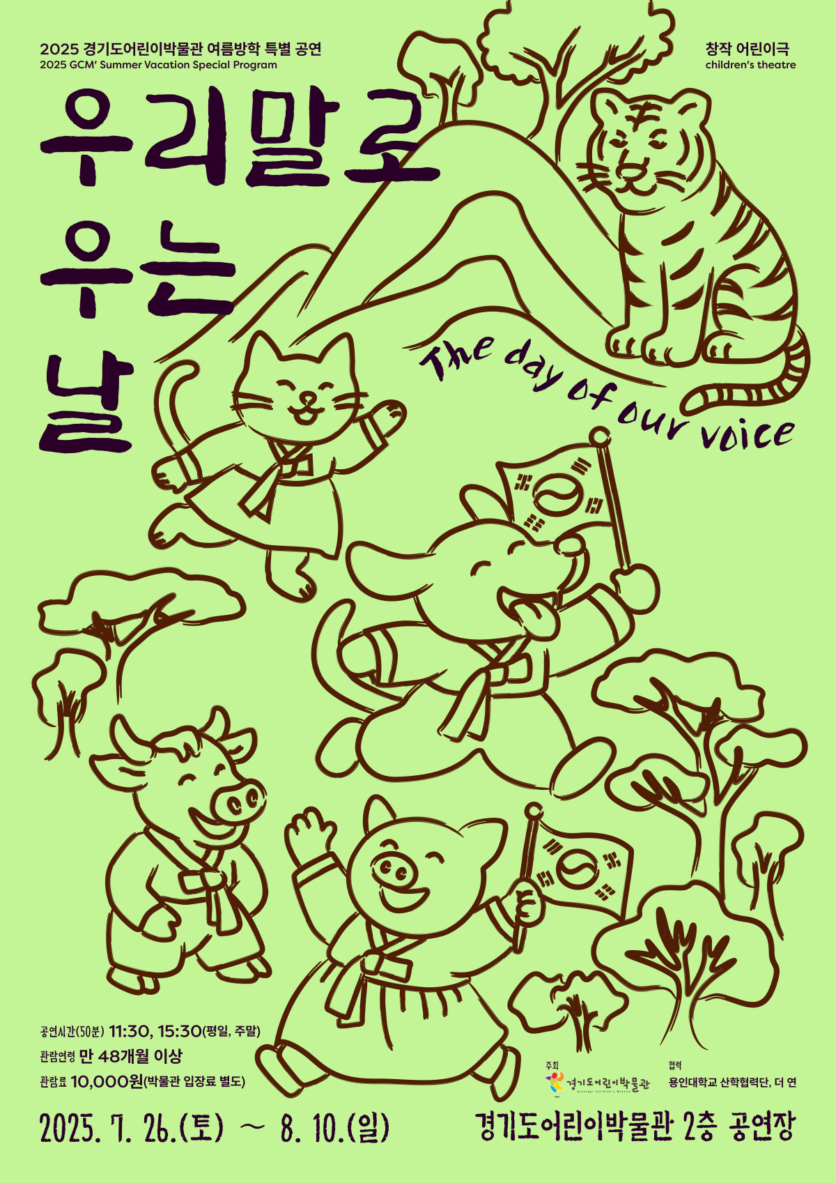 ▲우리말로 우는 날 포스터 (경기문화재단)