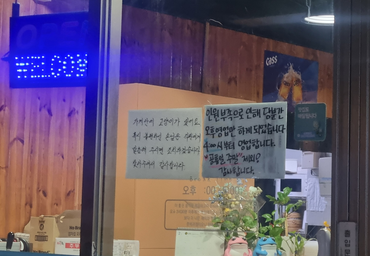 ▲알바생 등 서빙 인원을 구할 수 없어, 오후 단축영업을 해야 한다고 안내문을 붙인 서울 서초구의 한 음식점 모습 (사진=유하영 기자 haha@)