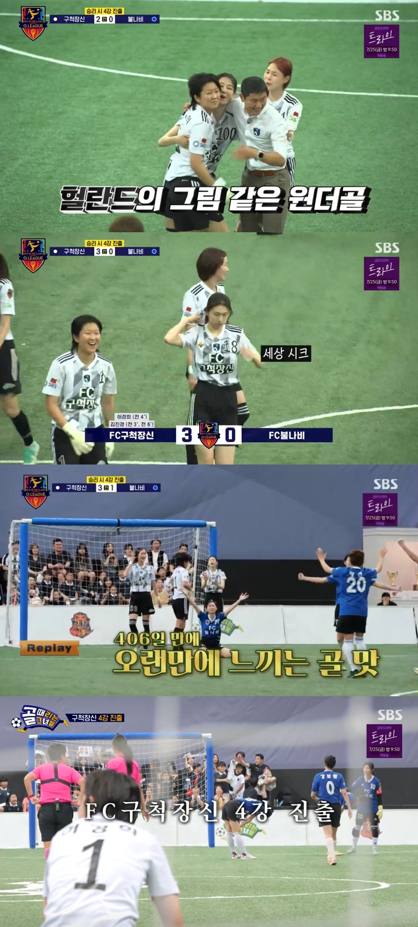 (출처=SBS '골때리는 그녀들' 캡처)