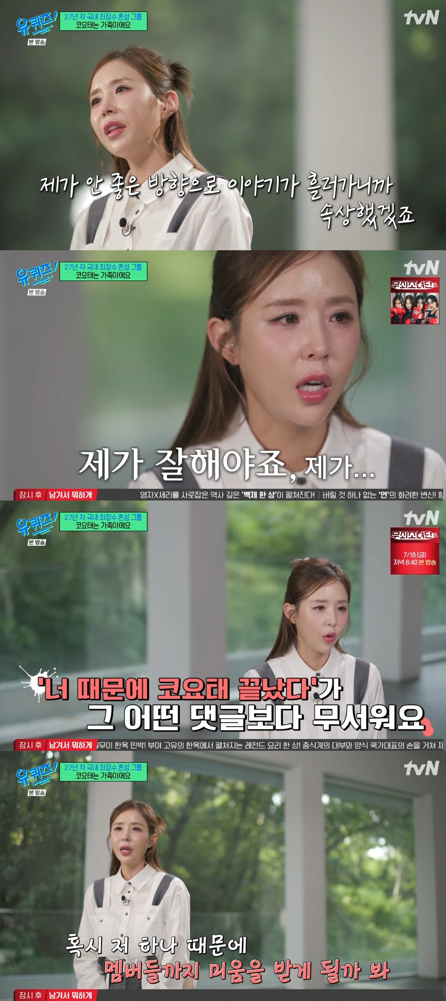 (출처=tvN '유 퀴즈 온 더 블럭' 캡처)