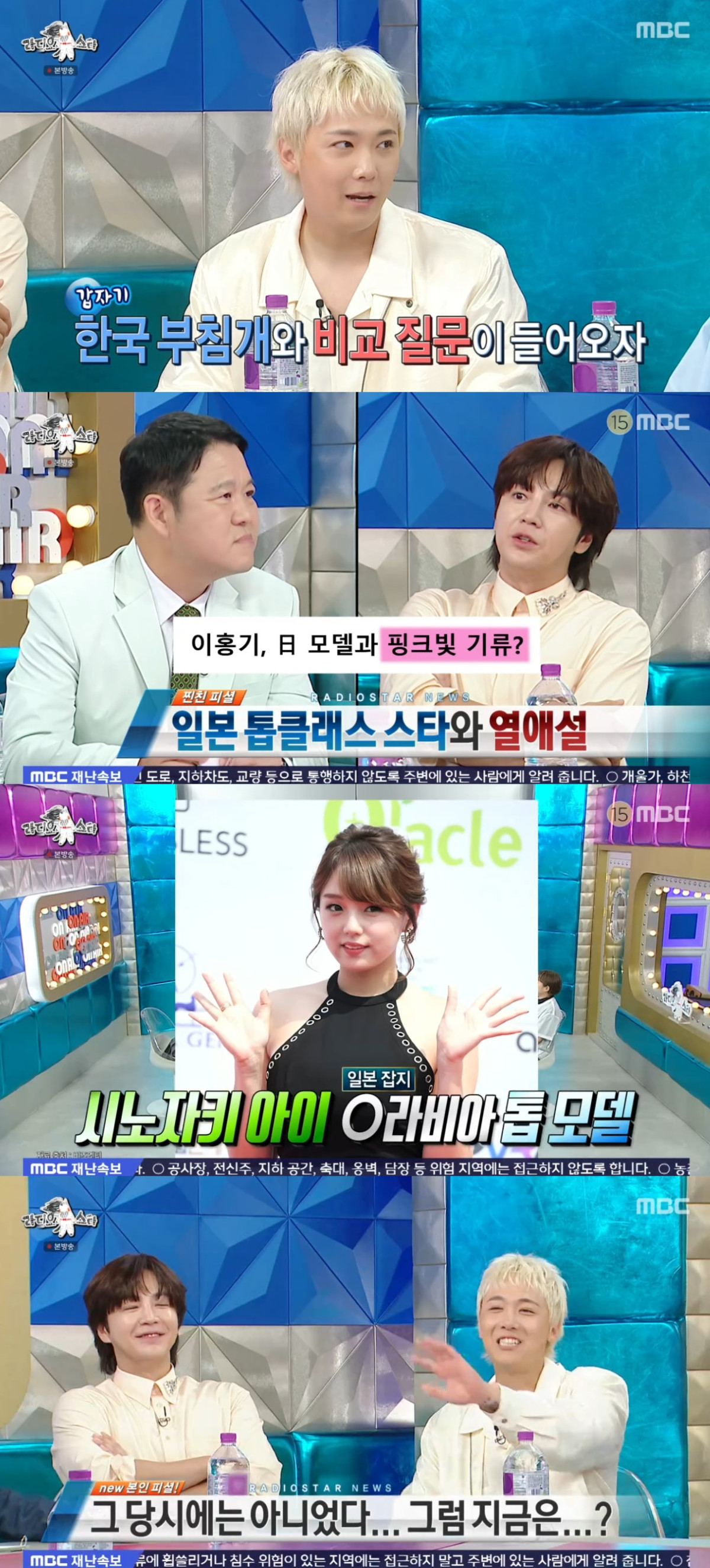 (출처=MBC '라디오스타' 캡처)