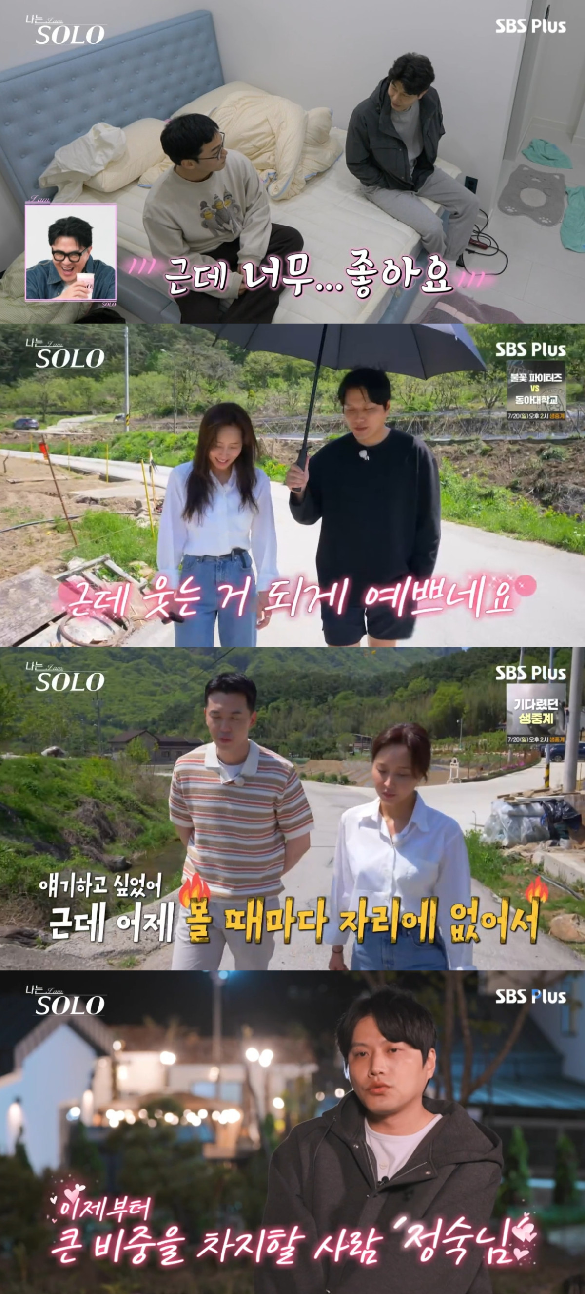 (출처=SBS PLUS ‘나는 SOLO’ 캡처)