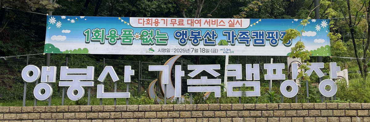 ▲은평구 가족캠핑장. (사진제공=은평구)